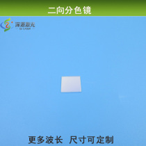 45 degrees with two-to-color mirror overdraft blue light anti-green light blue light anti-blue light anti-red light colour splitting sheet