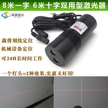 Laser positioning lamp clothing factory cutting special one-character cross dual-use infrared positioning lamp