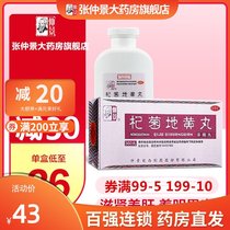 Zhongjing Qi Chrysanthemum Dihuang Pill concentrated 360 pills Visual fainting kidney yin loss nourishing liver dizziness tinnitus windward tears