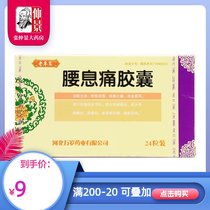 Old expert lumbar paracetamol Capsules 0 3g*24 capsules box