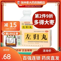 (Hui) Zhongjing Zuogui Pill nourishes yin and nourishes kidneys Proprietary Chinese medicine Soft waist and knees fatigue dry mouth night sweats Zhang Zhongjing Medicine