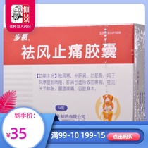 Step length dispelling wind and analgesic capsules 0 3g*54 capsules box