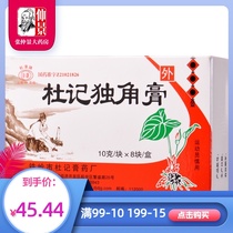 Du Qing Du Kee One Corner Cream 10g*8 pieces box