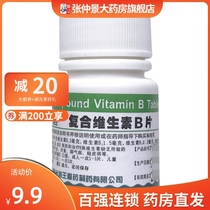 Haiwang Multivitamin B Tablets 100 tablets Vitamin B deficiency leads to poor health beriberi anorexia pellagra
