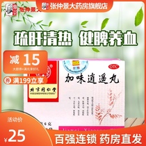 ) Tongrentang Jiawei Xiaoyao Pill 10 bags to clear liver and clear heat menstruation irregular menstruation liver stagnation blood deficiency liver and spleen discord