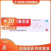 Hengjiuyuan erythromycin ointment 8g Suppurative skin disease burn ulcer surface infectious agent