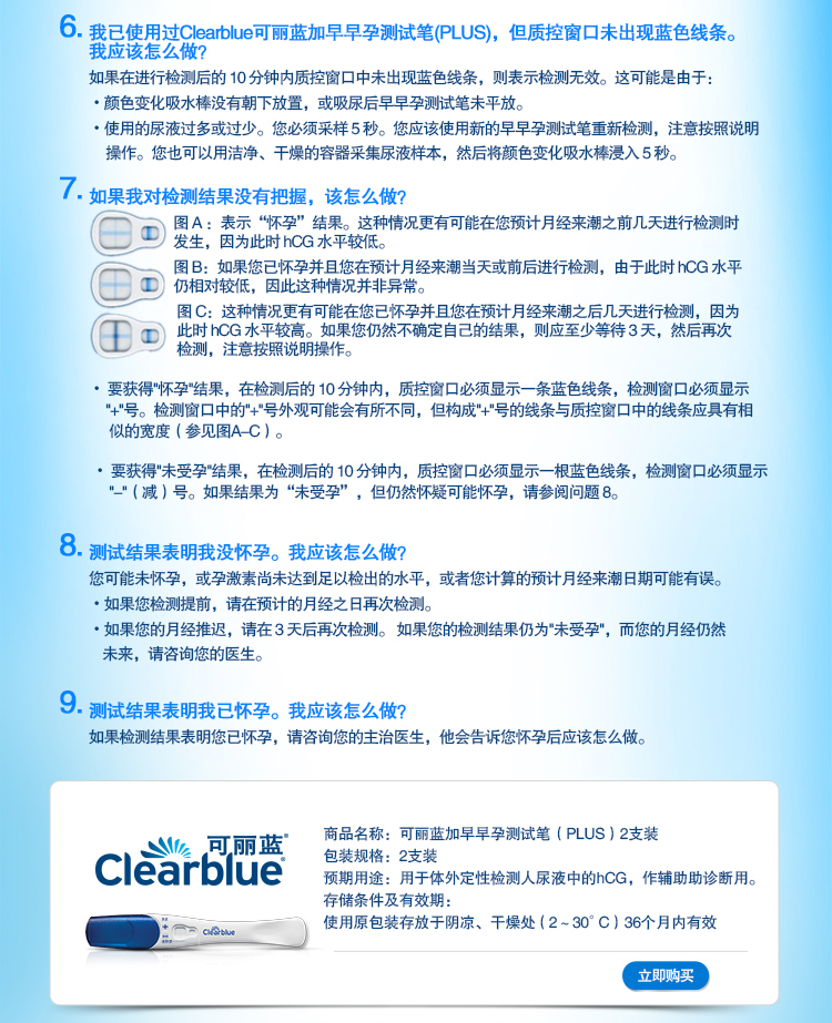 clearblue验孕棒说明书图片