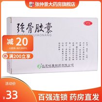 Qihuang Qiang Bone Capsules 12 capsules supplement kidney strengthen bone relieve pain joint pain osteoporosis brittle bone easy to fold