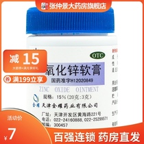 Shuangyan Zinc oxide ointment 20g Acute subacute dermatitis eczema prickly heat skin ulcers