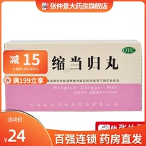 Zhongjing concentrated Angelica Pills 200 pills to replenish blood activate blood regulate menstruation relieve pain menstruation irregular blood deficiency chlorosis menstrual abdominal pain