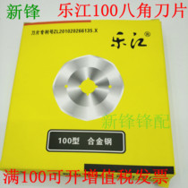 Authentic Lejiang brand 100 round blade octagonal blade RS100 round blade (size 100MM)