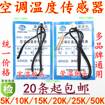 Air conditioning temperature sensing probe 5K10K15K20K50K tube temperature copper head room temperature rubber head universal temperature sensor