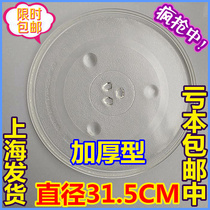 Galanz microwave oven WD900SL23-2 WD900TL23-2 glass tray turntable 31 5CM