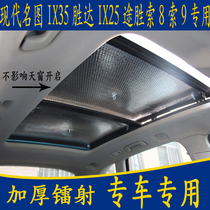 Hyundai Mingtu IX35 Shengda 25 Tucson cable 8 cable 9 special car panoramic sunroof front sunshade sunscreen curtain
