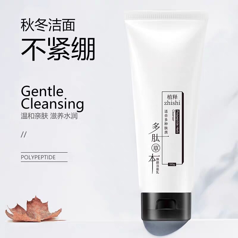 多肽草本焕颜洁面乳好不好怎么样有用吗，一个月使用感受_搜券