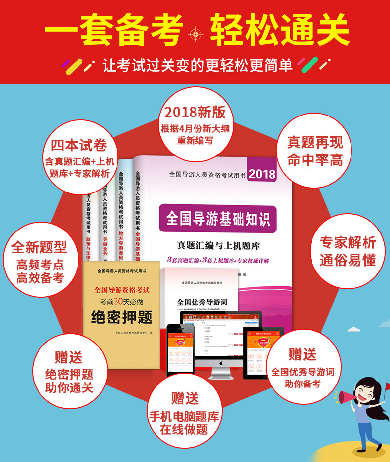 2018新版全国导游资格证考试教材用书配套真
