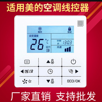 Midea central air conditioning line controller KJR-90D BK duct machine 90W BK multi-online