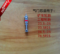 23 5R2526 5R25 shovel car valve core engineering car tire valve core five