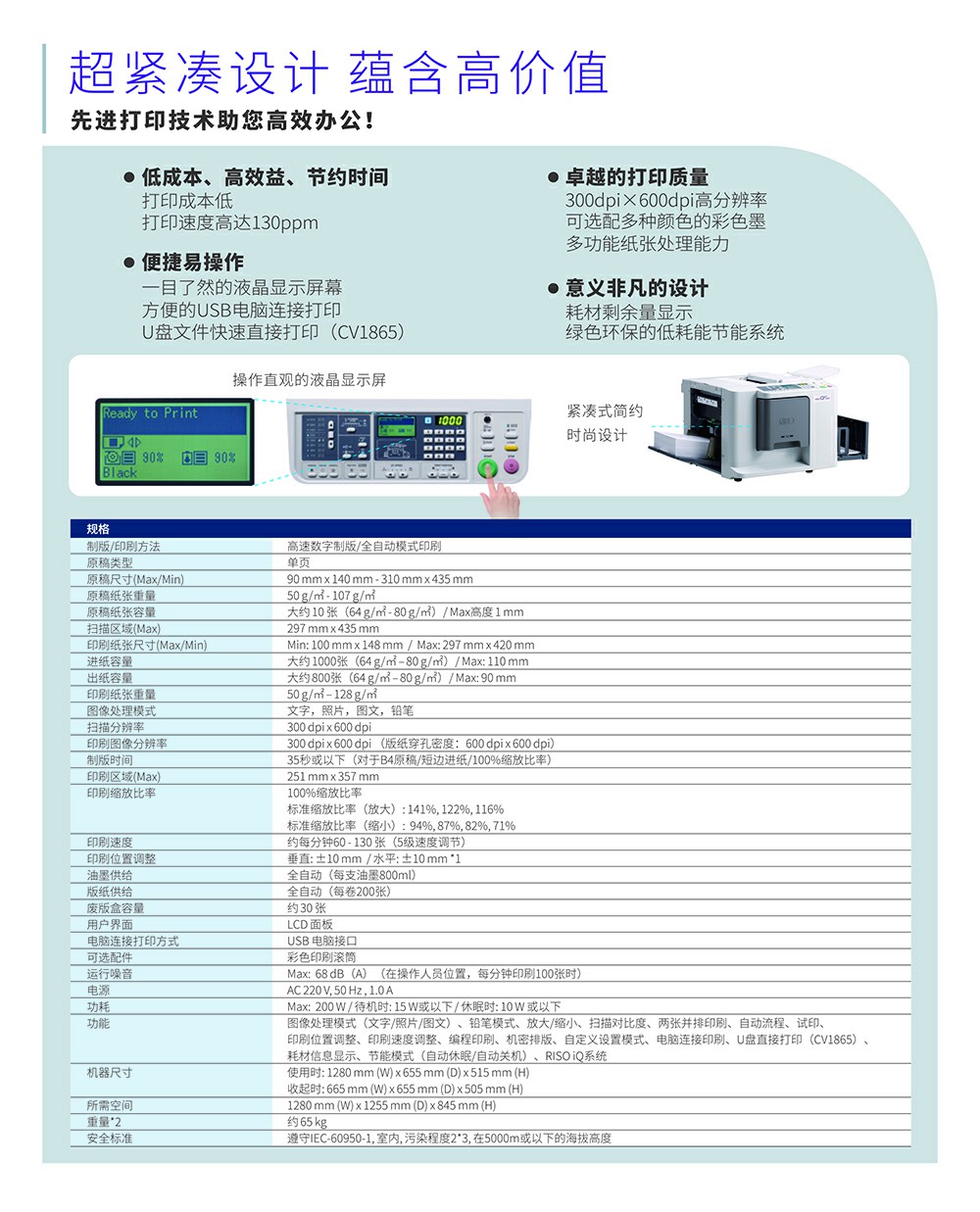 理想riso cv1865一体化速印机(此产品不包含耗材,含底