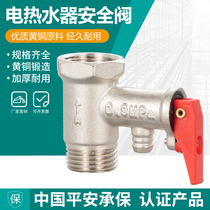 For Haiermei aosmith electric water heater safety valve check valve pressure relief valve water pipe pressure reducing valve