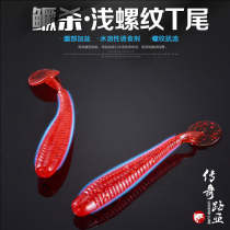 Legend Luya new product 2 3 thread T-tail mandarin Kill Luya soft bait soft worm 20 packs of T-tail capuchin Luya bait