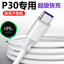 Applicable Huawei P30 Quick charge wire p30pro original fit super fast charging 5A mobile phone out of extremely original data line