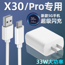 Applicable vivoX30 flash charge charger head charging wire x30Pro data line 33W mobile phone fast filling out extreme original
