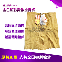 Zhongmai laca beauty body clothing short official flagship store Laca body shaping hip harness pants golden postpartum club
