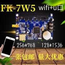 Flight control wireless WiFi card FK-7W5 mobile phone WiFi partition U disk Any partition Led door head full color card