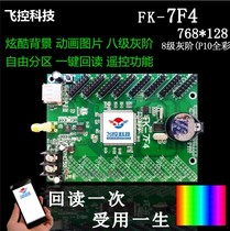 FK-7F4 7F5 7F6 door head car LED full color card mobile phone WIFI control card colorful screen control card