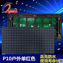 Powerful House P10 single red LED display waterproof Billboard indoor and outdoor electronic screen monochrome module