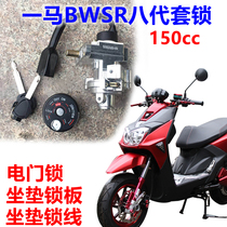 YM one horse BWSR electric door lock plate new Land Rover iron male eight generation 150 set lock all one lock open seat lock line