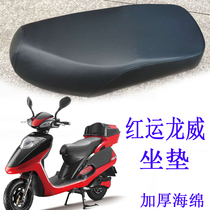 Electric car red transport Longwei seat cushion Longwei seat bag thickened sponge seat cushion saddle