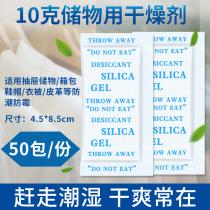 Desiccant moisture-proof agent 10g g mildew bag clothing book storage storage moisture-absorbing wardrobe indoor dehydrating agent