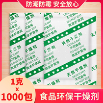 Desiccant food moisture-proof bag 1g popcorn tea mooncake dried fruit packet food dehumidification moisture-proof agent