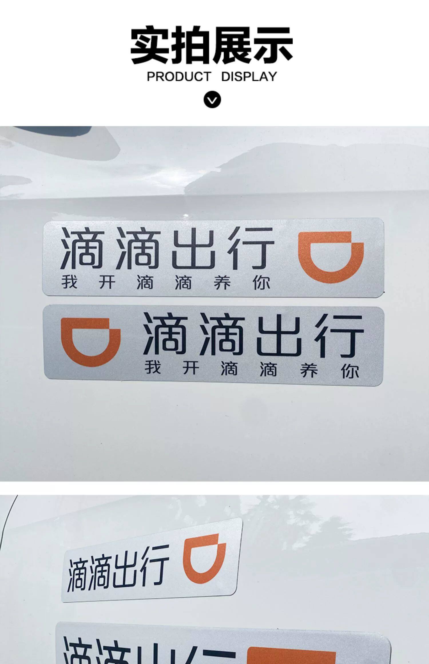 滴滴出行网约车磁力贴磁性贴纸车贴磁吸快车磁贴磁铁专用反光贴纸