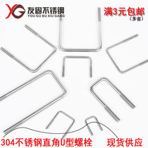 304 Stainless Steel U-shaped Screw Square Square Tube Clamp U-shaped U-shaped Bolt U-shaped Tube M6M8M10M12