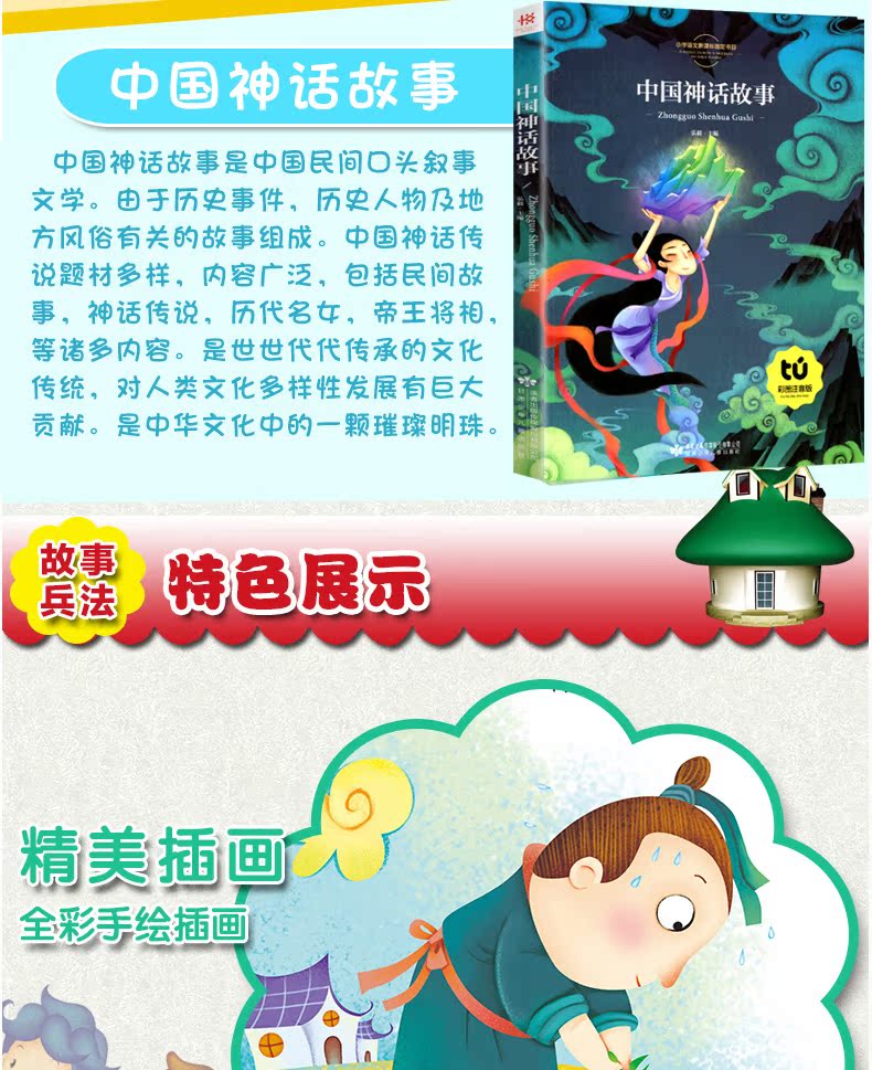 三十六计孙子兵法中国古代寓言故事中国神话故事一二.