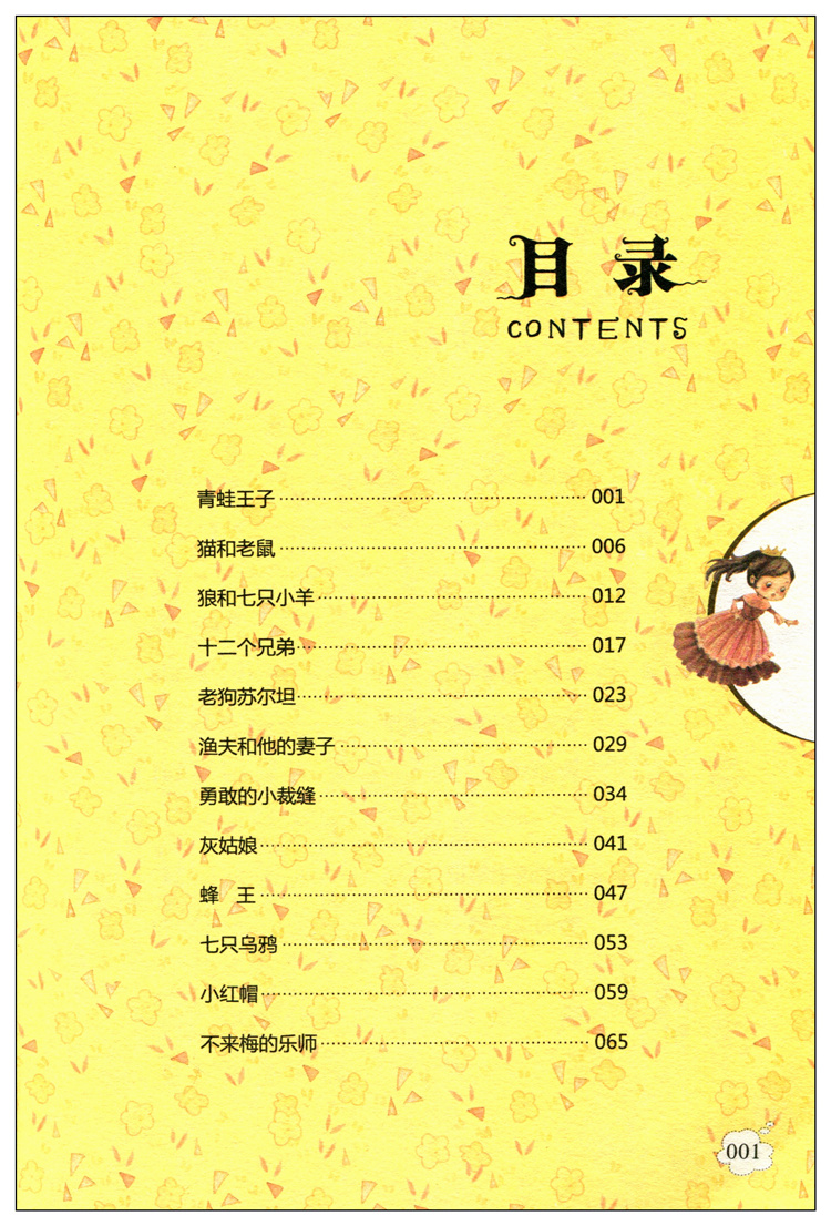 小小读书熊*儿童文学名家精选书系彩图注音版*格林童话小学生语文新