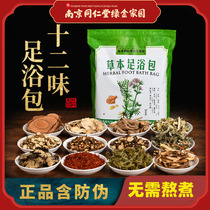 Twelve flavor wormwood foot soaking medicine package to remove moisture and detox to help sleep wormwood pepper safflower wormwood leaf foot bath bag to remove moisture