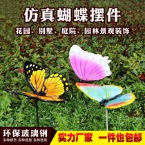 Simulation butterfly sculpture ornaments Garden Garden garden decoration resin landscape glass fiber reinforced plastic animal insects Outdoor