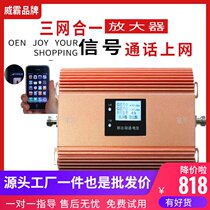 Home mobile phone signal amplifier Unicom Telecom 234g Internet call enhancement connector to receive three networks to expand and strengthen