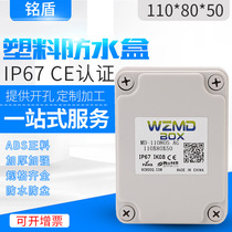 110*80*50 outdoor plastic waterproof box security monitoring electrical junction box indoor and outdoor exterior ABS box