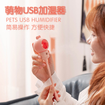USB humidifier Air car mini portable spray Office student desktop Home silent bedroom maternal and infant hydration instrument Aromatherapy essential oil purifying air Air conditioning room steaming face