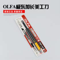 Japan imported OLFA wallpaper wallpaper construction tools ultra-thin sharp black steel blade extreme east extended utility knife