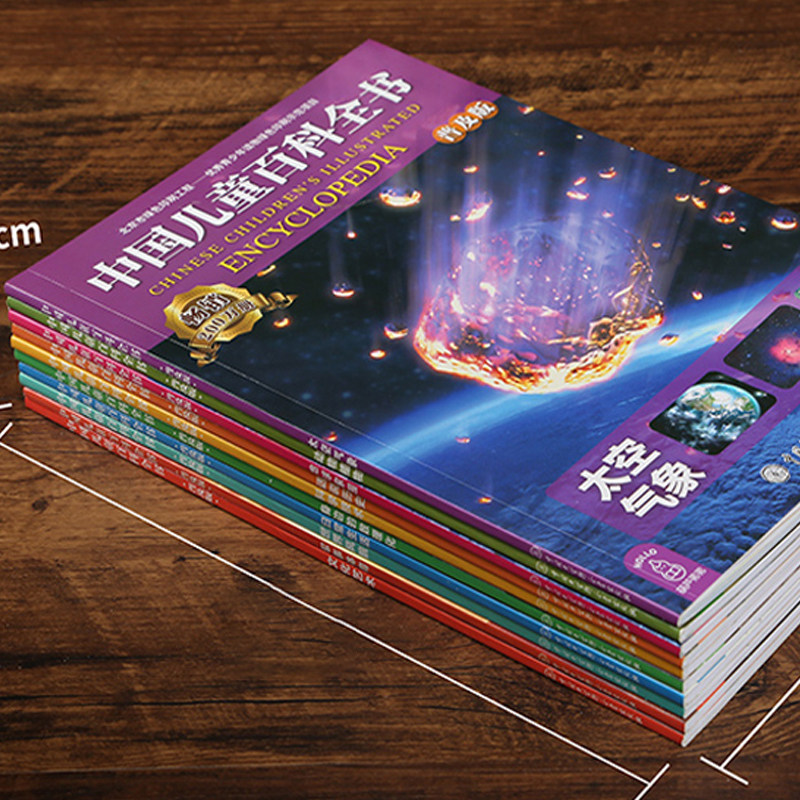 青葫芦图书儿童百科全书10册