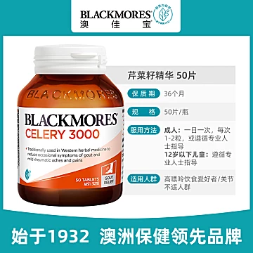 BLACKMORES澳佳宝芹菜籽精华50片[40元优惠券]-寻折猪