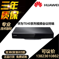 Shenzhen Huawei special TE40 TE50 VPC600 VPC620 VPM220 HD video conferencing terminal