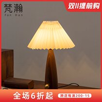 Fanhan solid wood retro pleated table lamp living room study creative decoration B & B simple light luxury bedroom bedside lamp