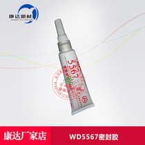 Shanghai Kangda pipe thread sealant WD5567 Holding glue Temperature-resistant glue holding thread sealant 50ml